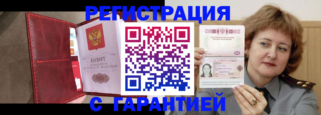 временная регистрация в Баксане