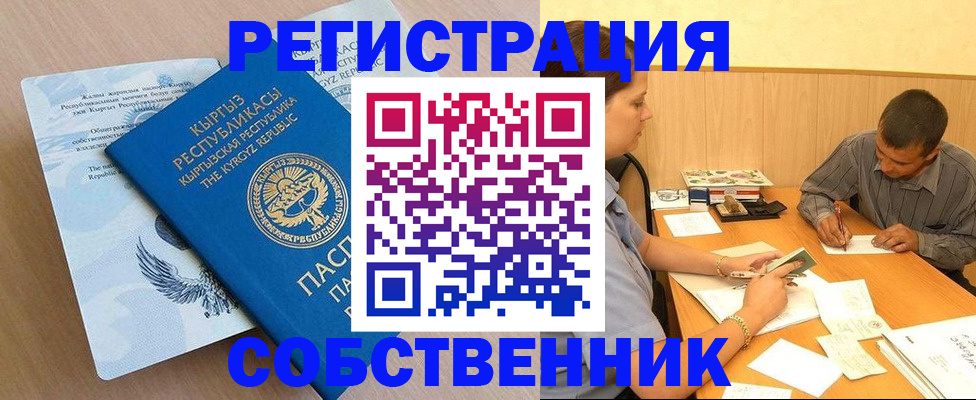 временная регистрация поиск в Баксане